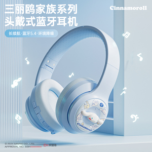 三丽鸥2024新款联名耳机头戴式蓝牙无线降噪女生运动式手游戏耳罩