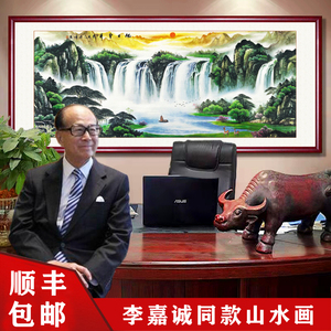 办公室挂画大气李嘉诚同款山水画旭日东升客厅沙发背景墙装饰画国