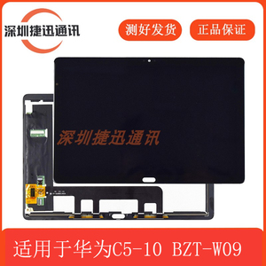 适用于华为C5-10平板BZT-W09/AL00触摸外屏BZT-W09/AL10屏幕总成