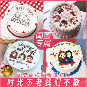 网红创意定制女神复古手绘姐妹闺蜜生日蛋糕同城配送厦门广州全国