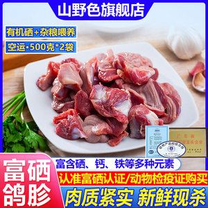富硒鸽胗 500g*2袋 鸽胃爆炒鸽杂肫新鲜鸽子火锅烧烤串串食材鸽肉