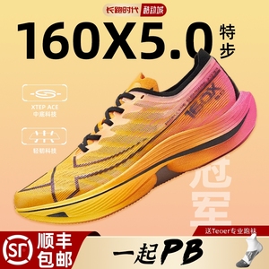 特步160X5.0跑鞋新款男女碳板竞速马拉松运动训练冠军PB5代跑步鞋