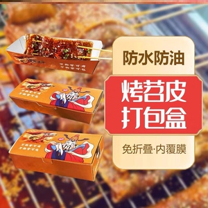苕皮打包盒烤苕皮豆干一次性长方形船盒防水防油年糕小吃外卖纸盒