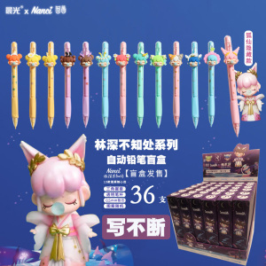 晨光林深不知处nc囡茜狐仙活动自动盲盒铅笔0309可爱超萌少女心创意