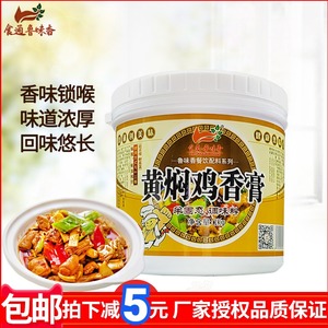 鲁味香黄焖鸡香膏黄焖鸡膏黄焖鸡酱料调料做黄焖鸡米饭调味料1Kg