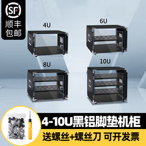 4U/6U/8U/10U功放机柜家用舞台音响设备简易机箱调音台架子航空箱