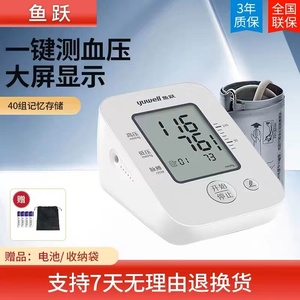 鱼跃电子血压计全自动血压测量仪家用精准臂式老人测压仪医用660A