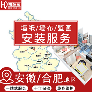安徽合肥墙布墙纸包贴包施工上门安装壁纸壁布墙画壁画测量粘贴