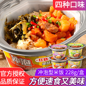 宏绿冲泡煲仔饭228g*2盒方便自热速食半成品懒人自助即食快餐米饭