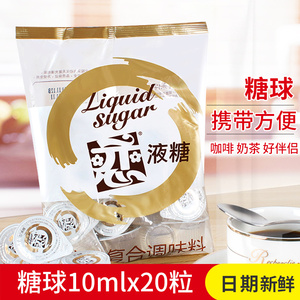 台湾进口恋牌液糖 咖啡伴侣液态糖原味白糖奶茶调味果糖浆10ml*20