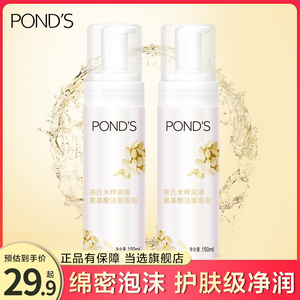 旁氏米粹润泽慕斯洁面泡泡氨基酸洗面奶女卸妆温和深层清洁学生男