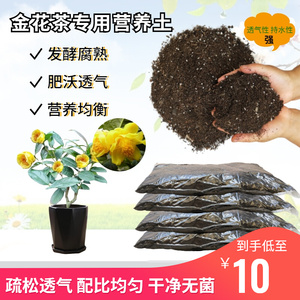 金花茶专用土5斤装 绿植盆栽土通用营养土室内养花椰糠泥炭土肥料生
