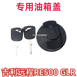 适用吉利远程GLR RE500油箱盖吉利远程油电混动新能源电动车配件