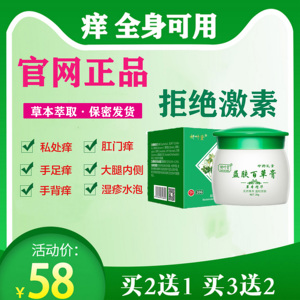 恩芙肤美抑菌官网瑶露之软膏草本小汝乳膏正品汕山柏草本多邦乳膏