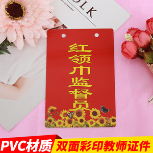 包邮值日教师挂牌值日生胸牌卡套挂绳执勤行政值日值勤环保小卫士