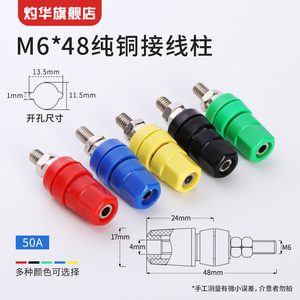 M6*48MM接线柱 6mm纯铜接线端子 50A大电流4mm香蕉插座 JXZ接地柱