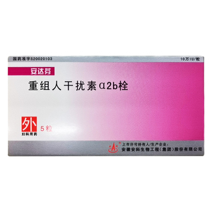 重组人干扰素安达芬