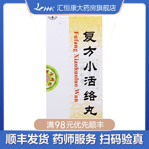 同仁堂 复方小活络丸 3g*10丸/盒 rx 风寒湿痹 肢节疼痛