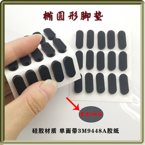 3M环保硅胶垫 黑色椭圆形硅橡胶脚垫笔记本减震防滑缓冲垫宽度7MM
