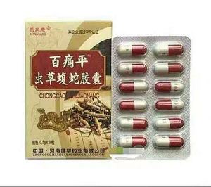 官网百痛平正品 满5送2 满10送5 虫草蝮蛇胶囊 3盒包邮支持花呗