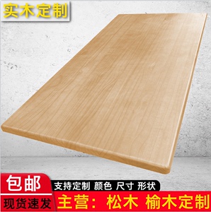 实木板老榆木定制松木长方形大桌子书桌面板茶台飘窗原木吧台板材