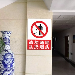 请勿随地乱扔烟头标志牌烟头投放处灭烟处熄灭后丢入垃圾桶提示牌