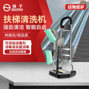 扬子YANGZI自动扶梯扶手清洗机商场超市酒店电瓶式电梯扶手清洁机