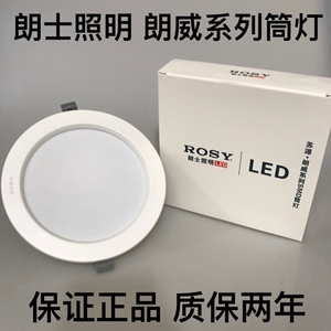 朗士照明rosy朗威系列筒灯led嵌入式灯具吊顶天花灯5w9w12w6寸18w