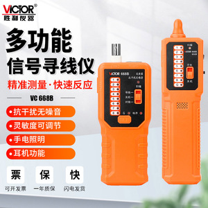 胜利VC668B寻线仪网络测试仪器网线电话线电池抗干扰强电220v光纤