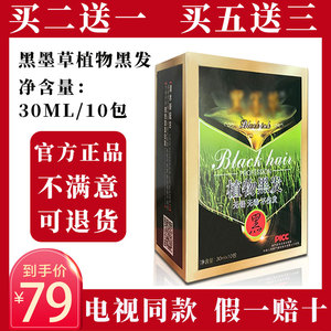 黑墨草植物黑发专柜正品电视同款洗发水白发变黑一洗黑染发剂膏支
