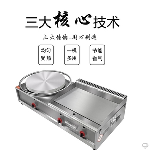 煎饼果子手抓饼机器燃气扒炉炸炉一体机油炸锅商用摆摊铁板烧设备