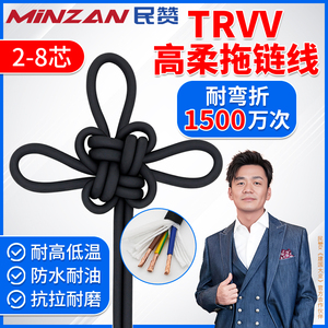 民赞TRVV超高柔性拖链电缆2 3 4 5 6 7 8芯耐油耐折弯雕刻机软线