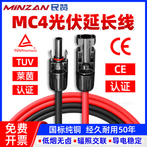 光伏延长线MC4光伏连接器PV1-F太阳能直流专用电缆线2.5 4 6平方