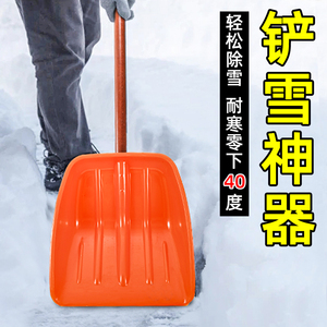 塑料铲子加厚钢化塑料锹家用铲雪锹推雪半扫雪神器清雪工具除雪铲