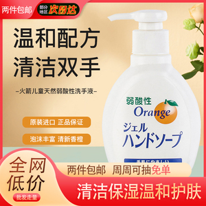 日本animo火箭洗手液香橙味弱酸性孕妇儿童消毒杀菌温和清洁200ml