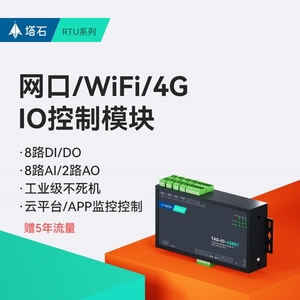 串口网络继电器4g远程通讯8路io开关量转wifi网口rs485输出模块