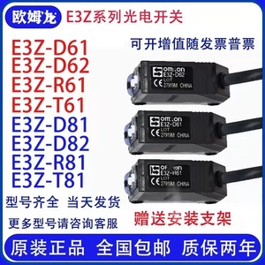 欧姆龙光电开关E3Z-D61/D62/R61/R81/T61/LS61/G-D61/LL61传感器