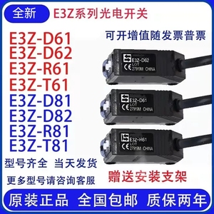 欧姆龙光电开关E3Z-D61/D62/R61/R81/T61/LS61/G-D61/LL61传感器
