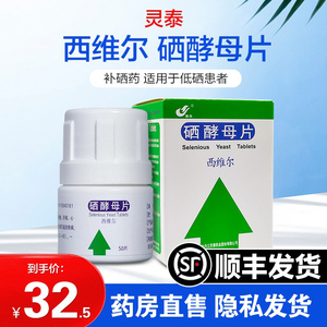 顺丰发货】灵泰西维尔硒酵母片0.