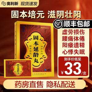 包邮】胡卓仁 固本延龄丸9g*6瓶固本培元滋阴壮阳补髓填精虚劳损伤