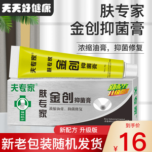 金创膏