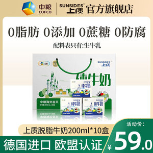 中粮德国进口上质脱脂纯牛奶200ml整箱早餐高钙0低脂肪特价礼盒装