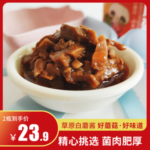 承德平泉特产森源草原白蘑酱蘑菇酱2瓶装美味拌饭酱凉拌面下饭酱