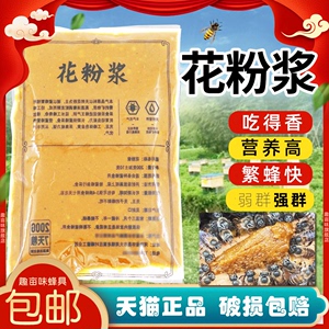 花粉浆养蜂饲料成品发酵蜂粮油菜花粉膏喂蜜蜂中蜂代用花粉趣亩味