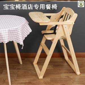 宝宝椅酒店专用餐椅餐厅饭店家用婴幼儿小孩吃饭餐桌椅儿童高脚凳