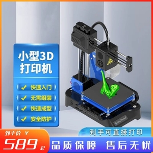 入门级3D打印机小型高精度桌面学校科教家用儿童三维建模立体打印