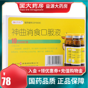 扬子江 神曲消食口服液 10ml*6支/盒 健胃消食儿童厌食食欲不振食量