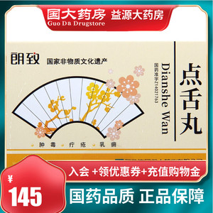 双人牌 点舌丸 0.125g*24丸/盒