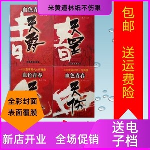 血色青春王山