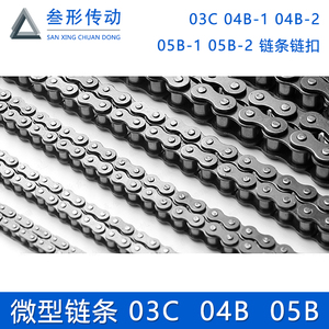 微型链条03C 04C 04B 05B单双排链条 工业机械非标小链条长度定制
